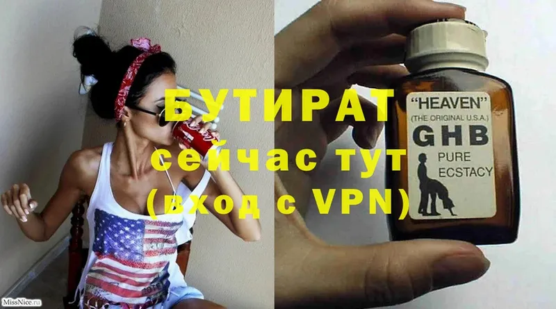 Бутират 99%  Вольск 